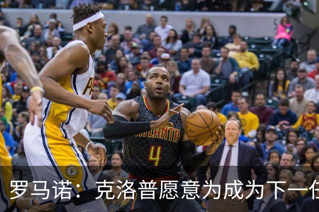 罗马诺：克洛普愿意为成为下一任德国队主帅